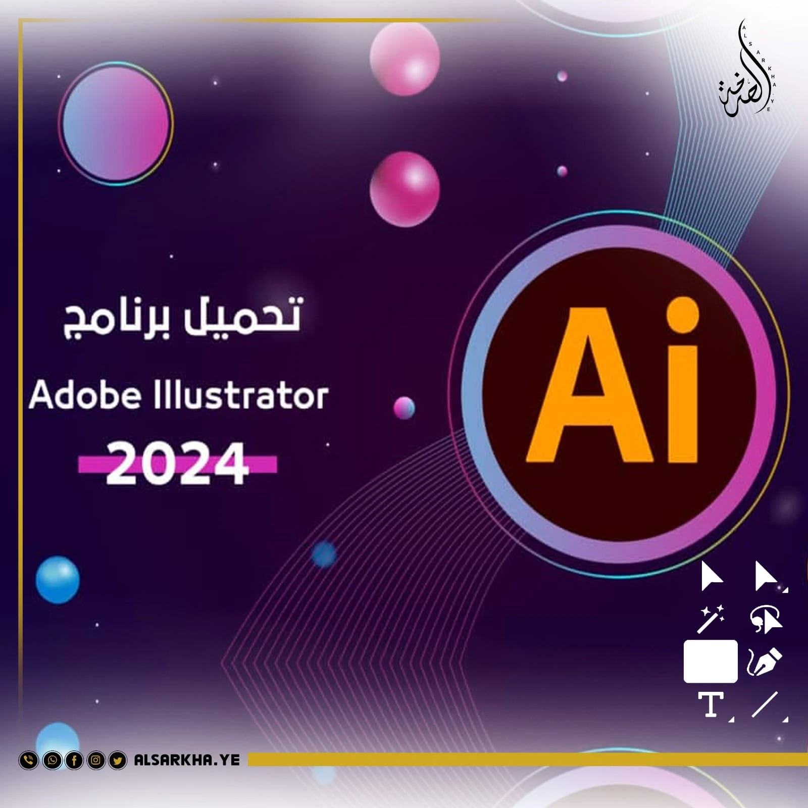 Adobe Illustrator - 2024